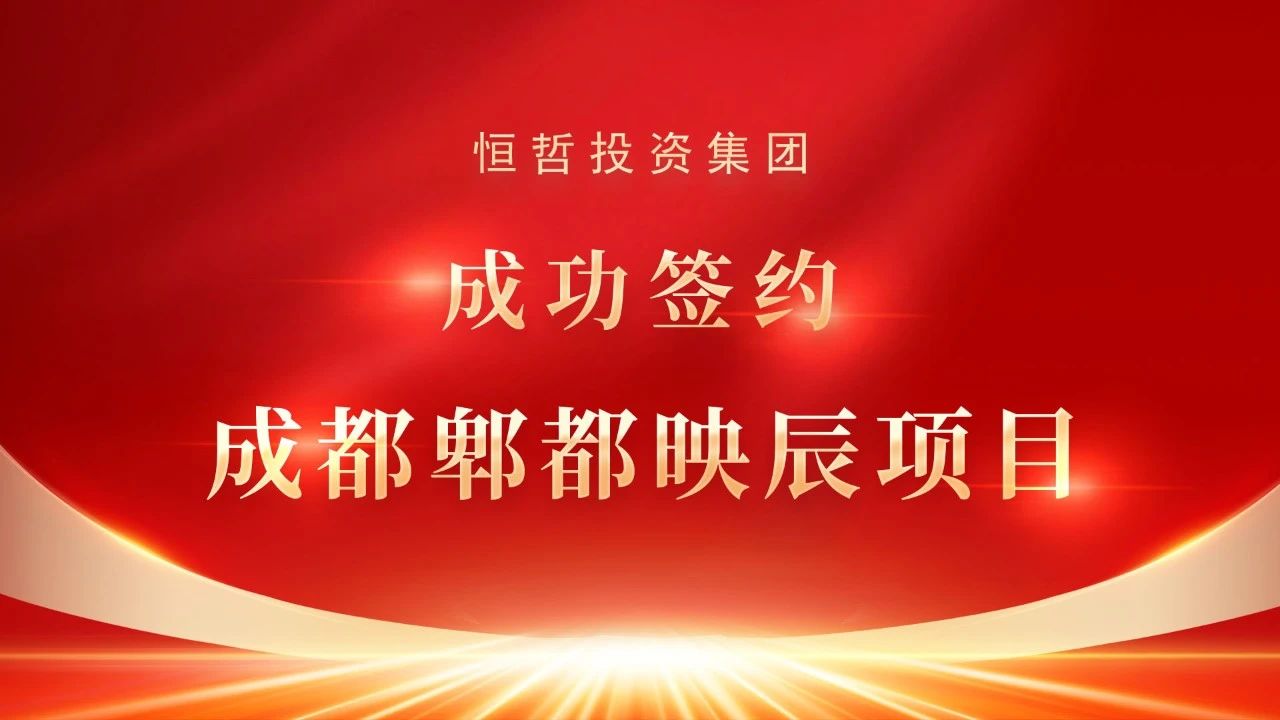 恒哲動態丨“臻藏時光·煥新東莞”，中梁 恒哲·時光128營銷中心盛大開放！